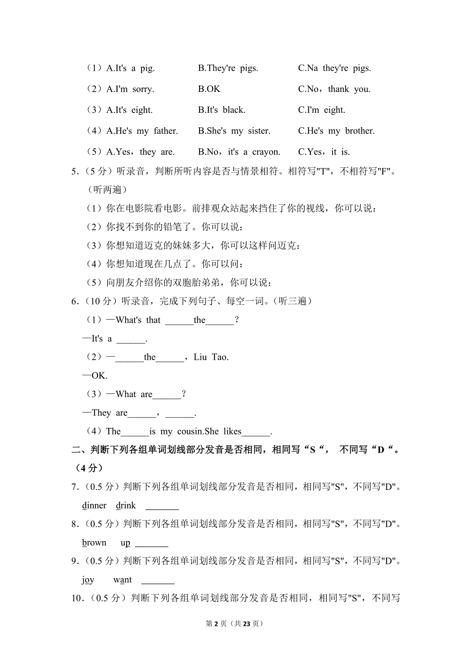 2022-2023学年江苏省无锡市江阴市三年级（下）期末英语试卷（牛津译林版_第2页