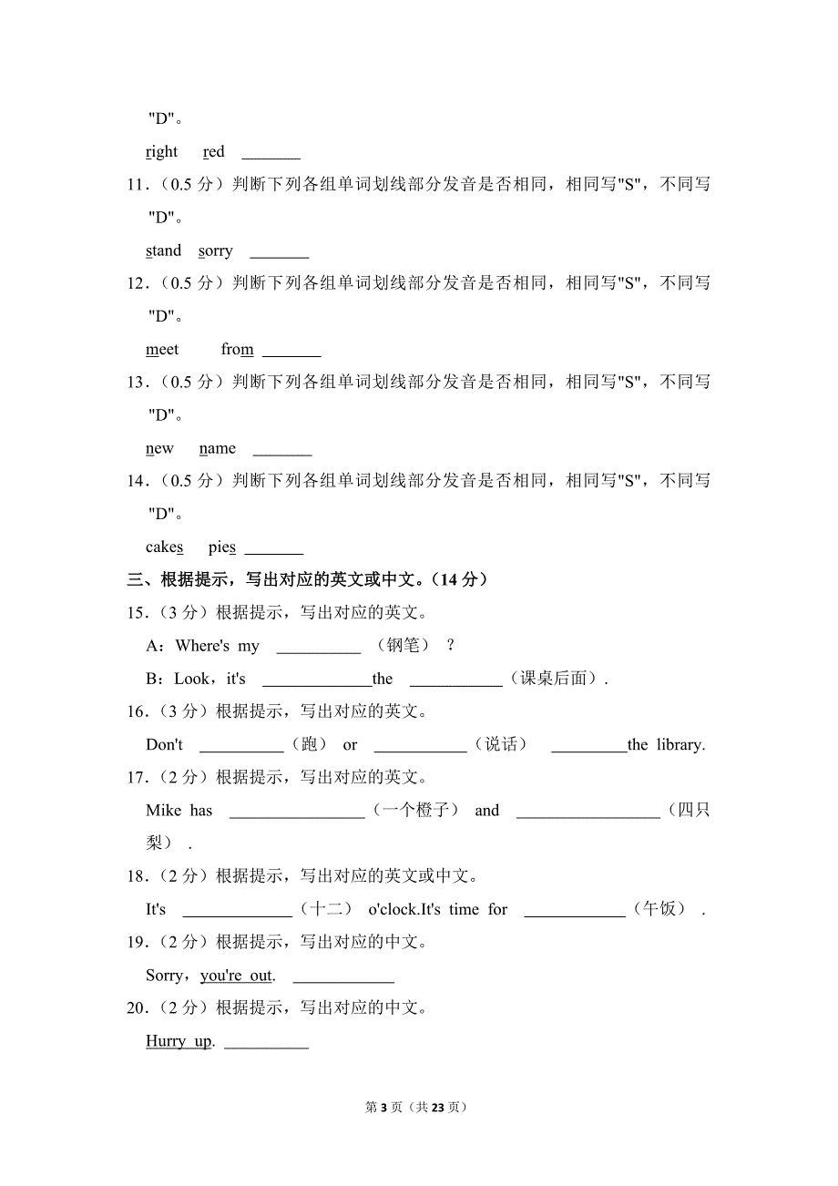 2022-2023学年江苏省无锡市江阴市三年级（下）期末英语试卷（牛津译林版_第3页