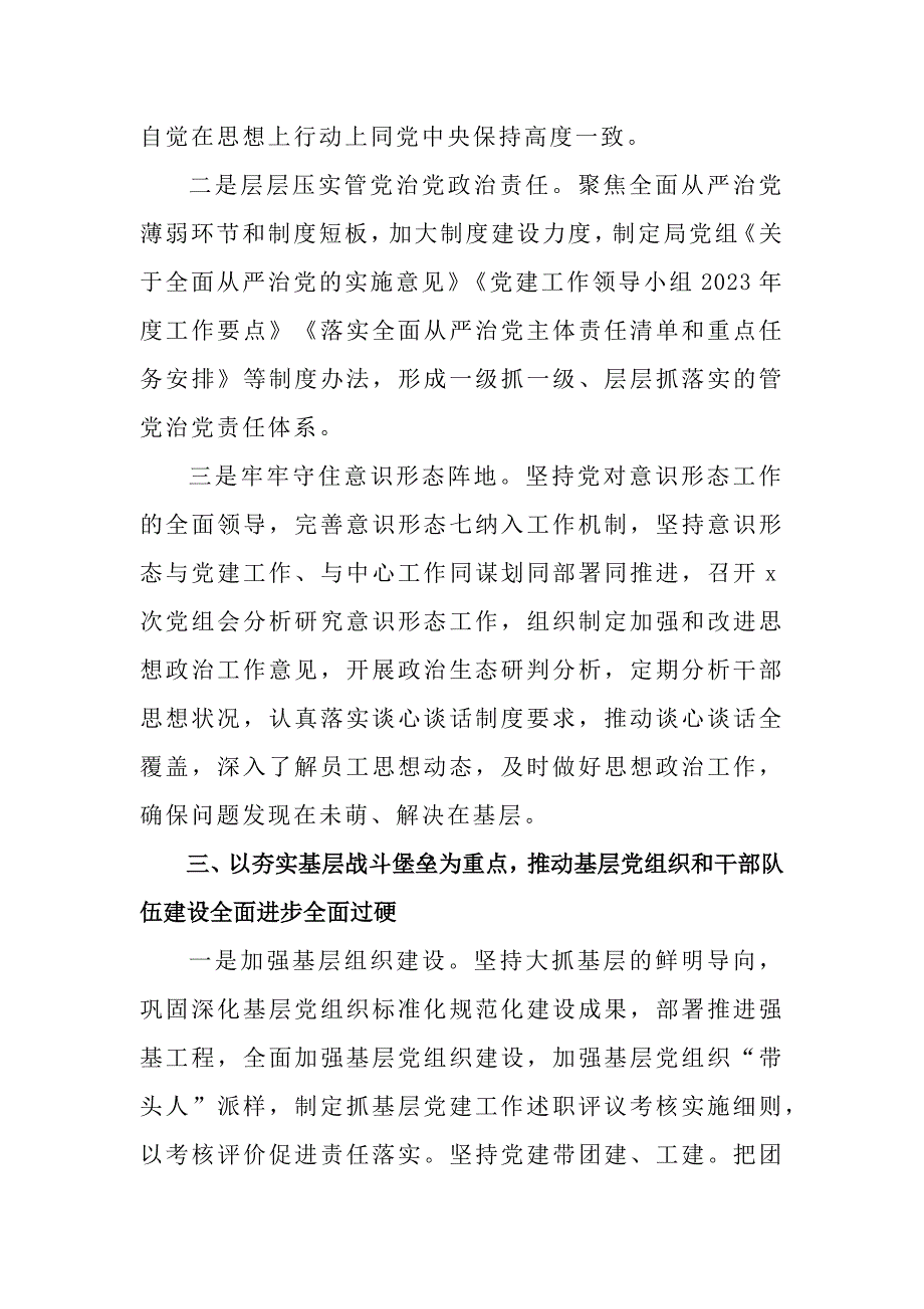 3篇2023年度党组书记抓基层党建述职报告_第4页