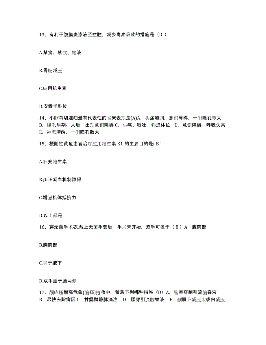 2024年度江苏省南京市江宁区人民医院护士招聘题库附答案（基础题）_第4页