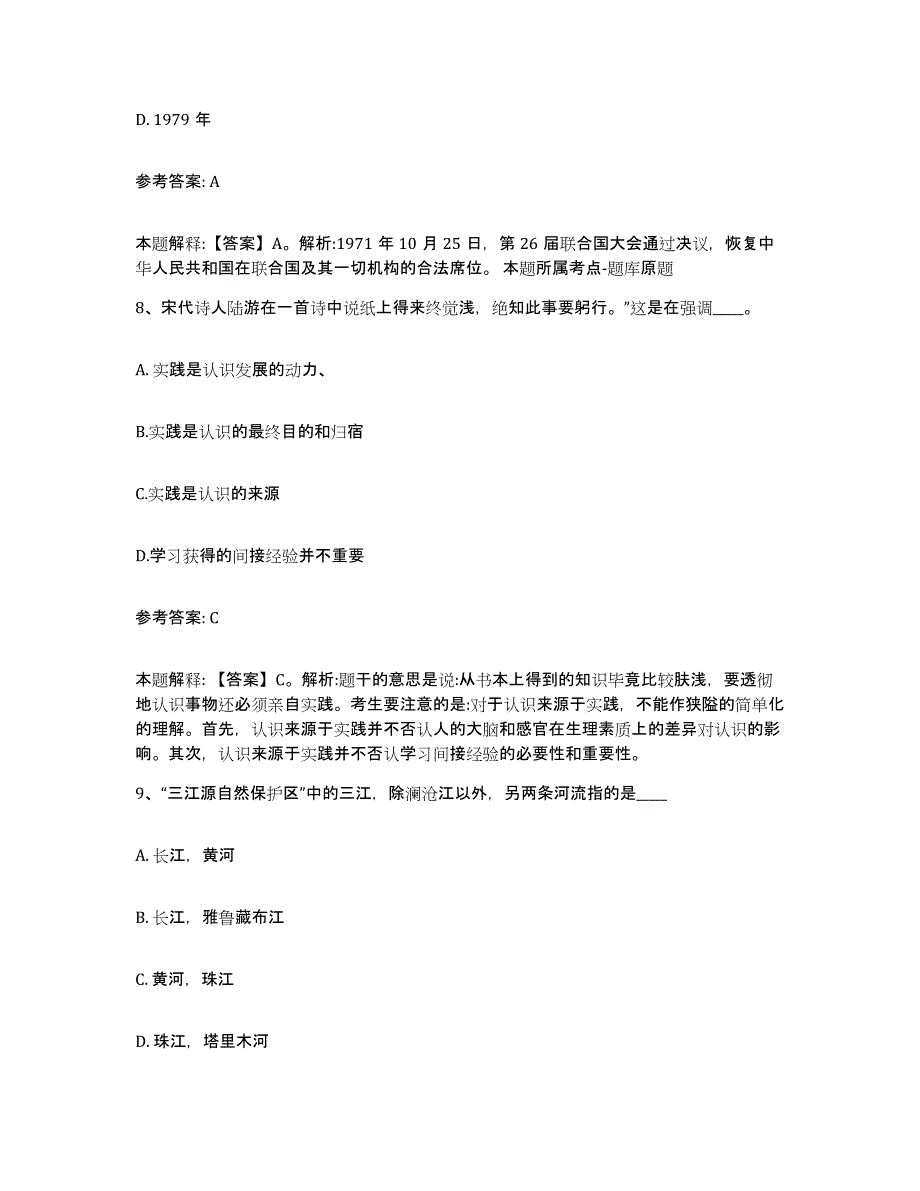 2024年度云南省网格员招聘练习题及答案_第4页