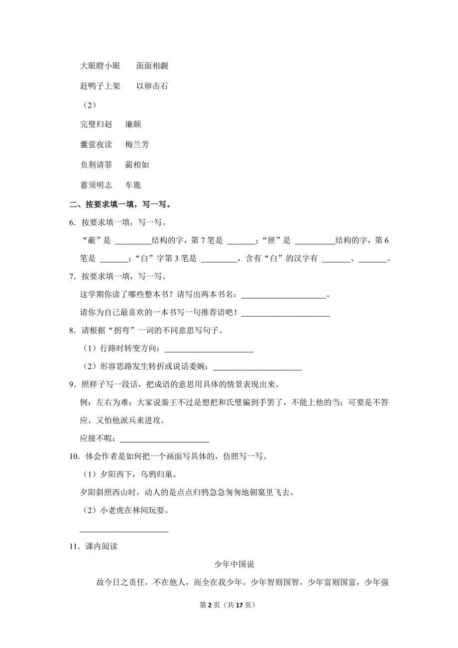 2023-2024学年小学语文五年级上册期末测试题（黑龙江省哈尔滨市道里区_第2页