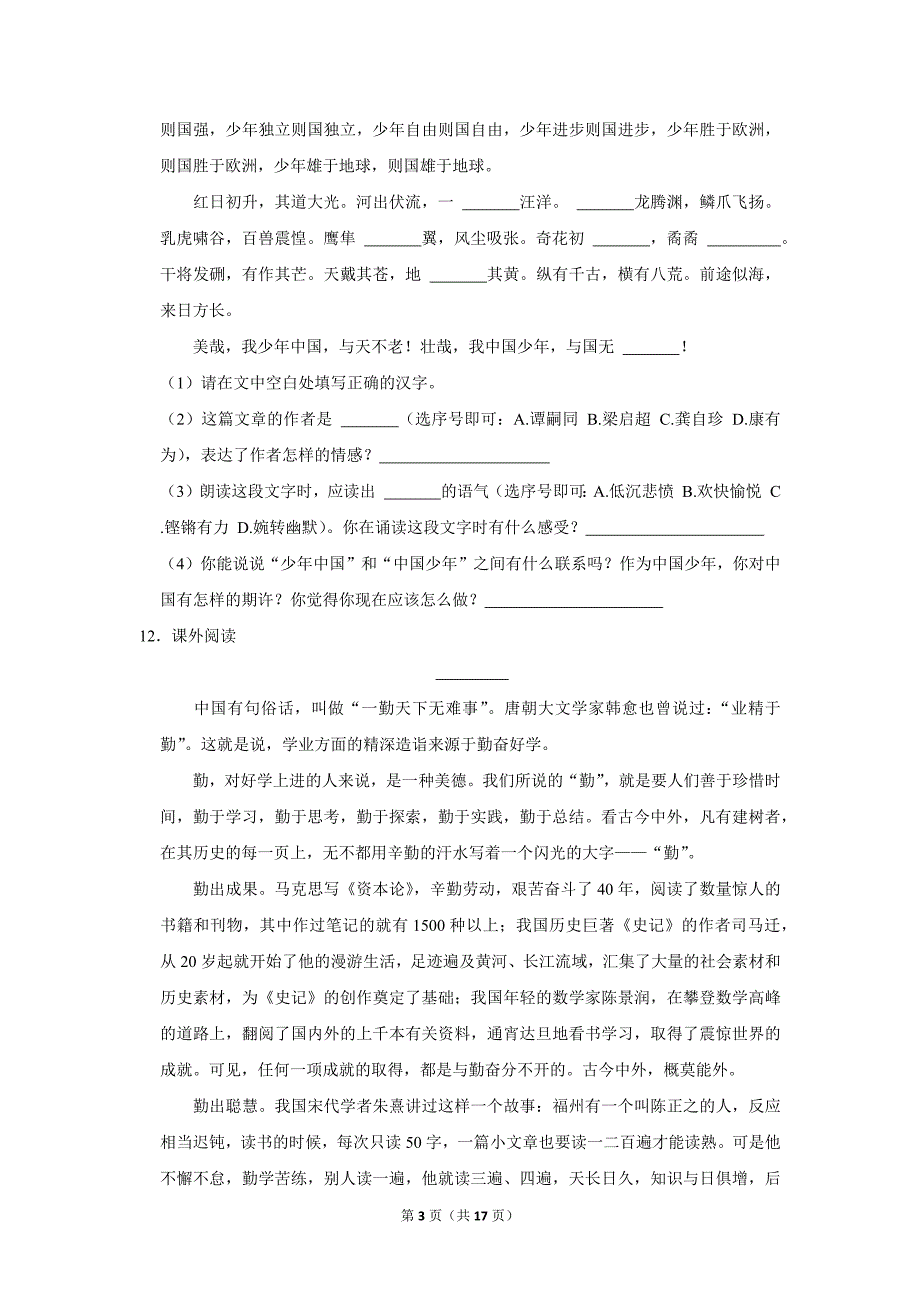 2023-2024学年小学语文五年级上册期末测试题（黑龙江省哈尔滨市道里区_第3页