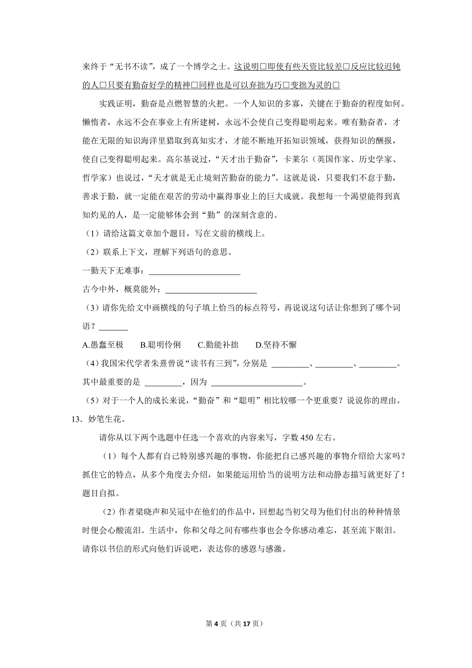 2023-2024学年小学语文五年级上册期末测试题（黑龙江省哈尔滨市道里区_第4页