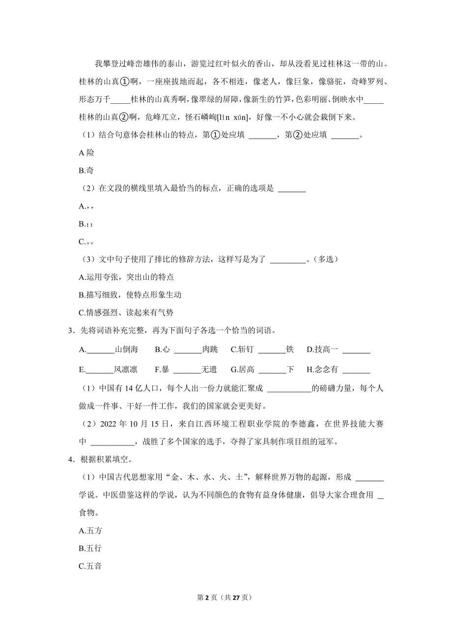 2023-2024学年小学语文六年级上册期末试题（北京市丰台区_第2页