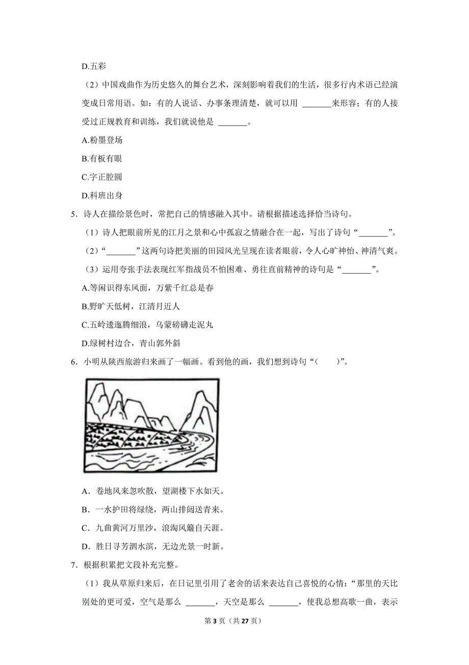 2023-2024学年小学语文六年级上册期末试题（北京市丰台区_第3页