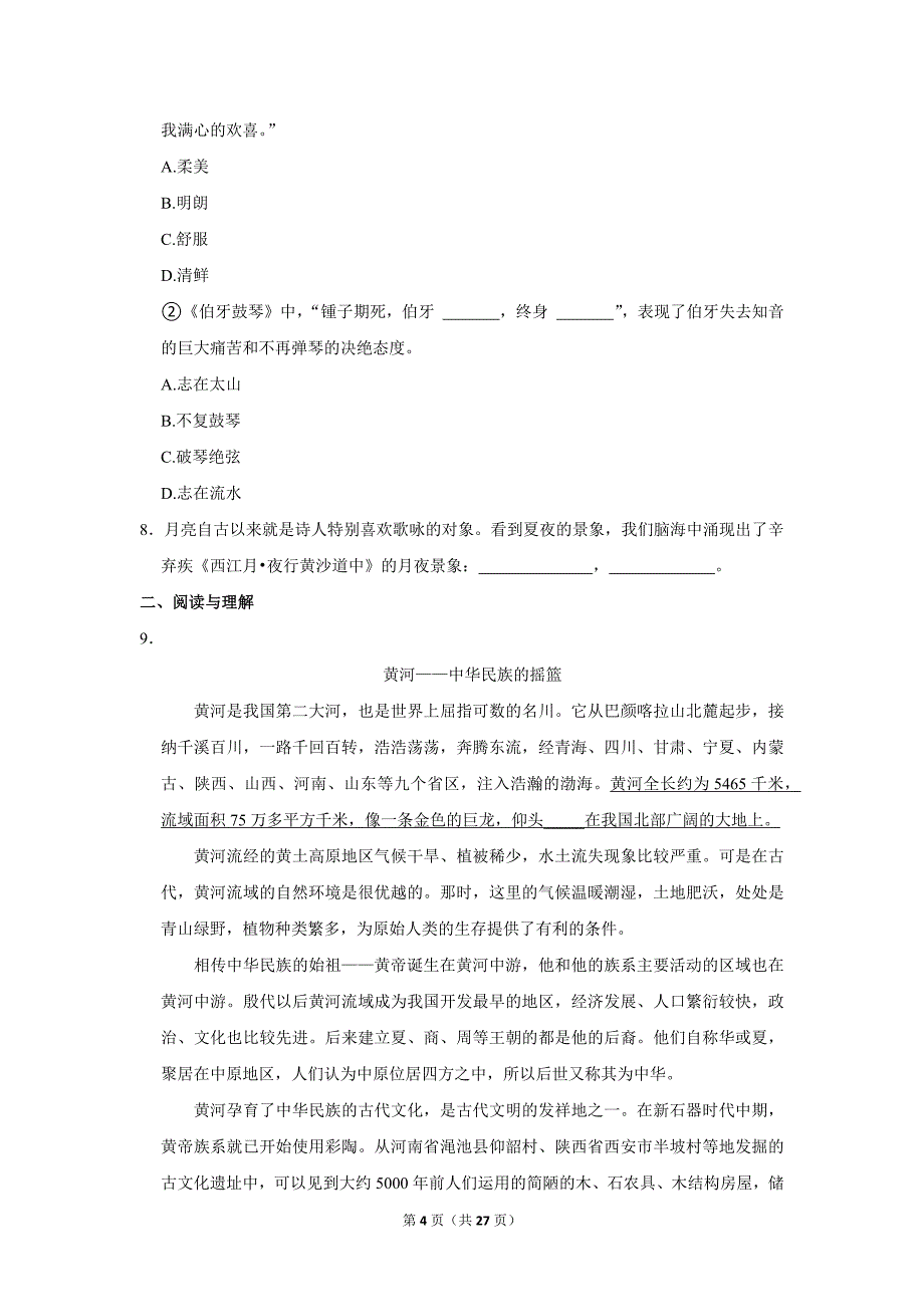 2023-2024学年小学语文六年级上册期末试题（北京市丰台区_第4页