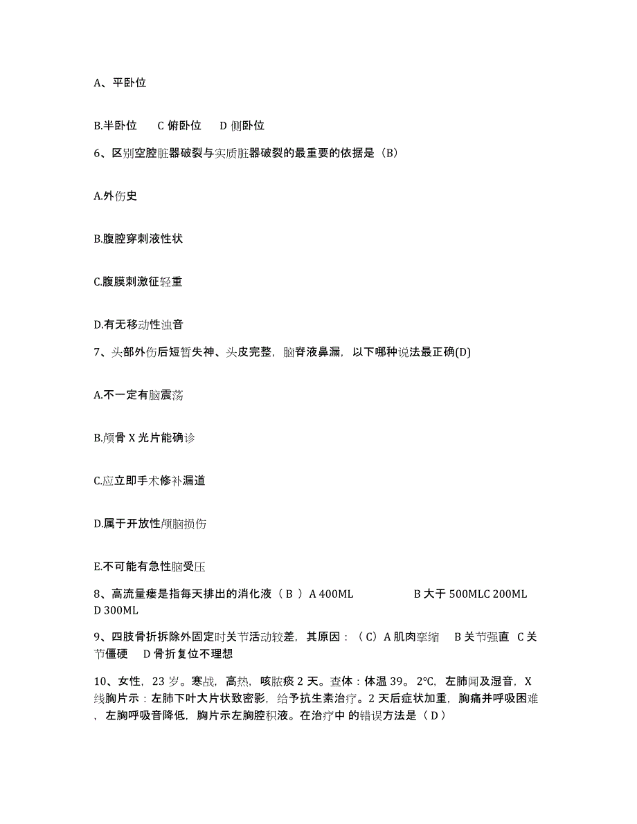 2024年度江苏省兴化市第三人民医院护士招聘押题练习试题B卷含答案_第2页