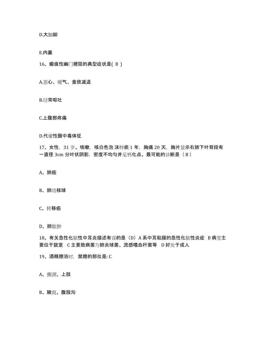 2024年度江苏省兴化市第三人民医院护士招聘押题练习试题B卷含答案_第5页