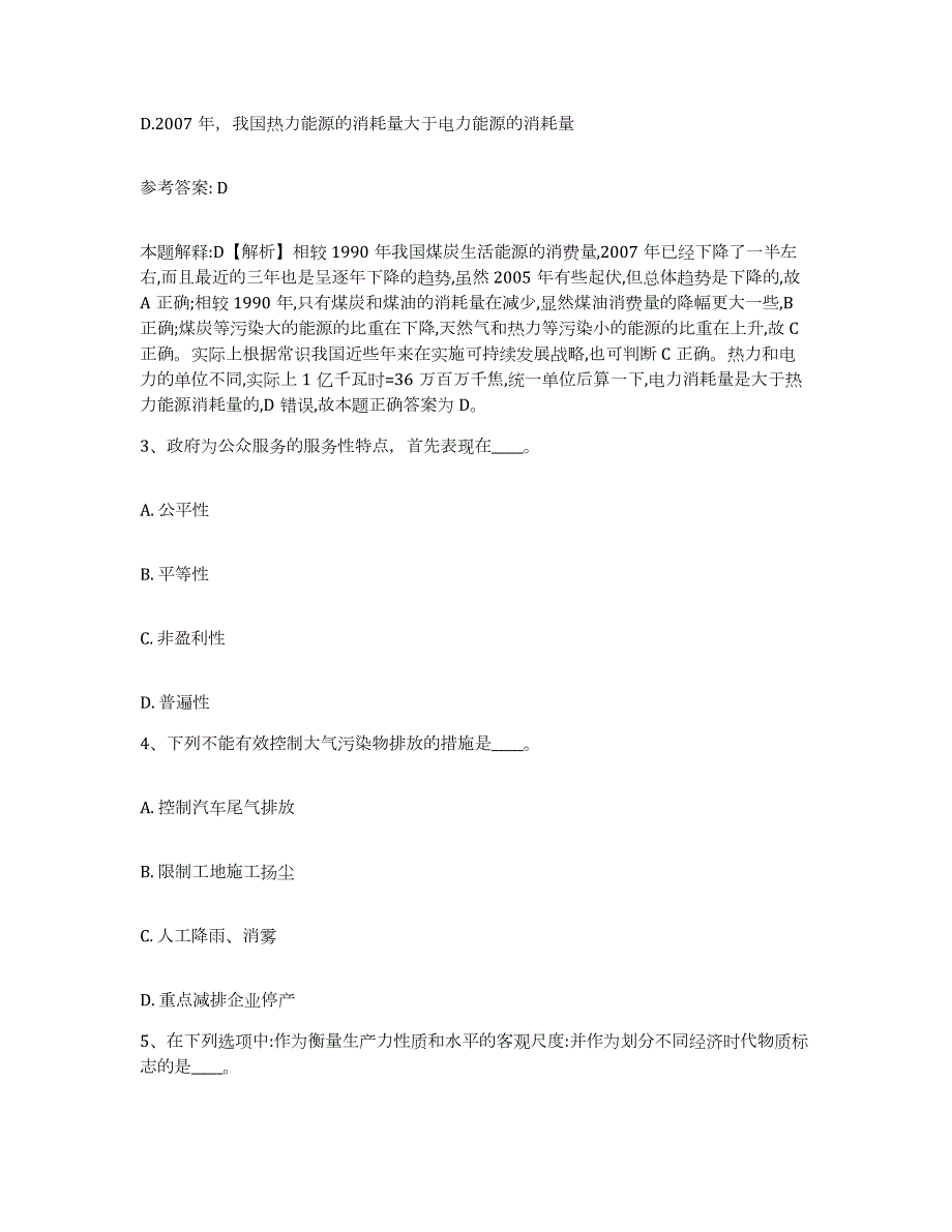 2024年度云南省网格员招聘考试题库_第2页