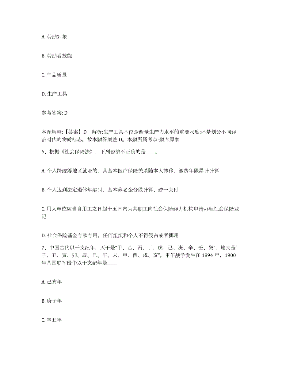 2024年度云南省网格员招聘考试题库_第3页