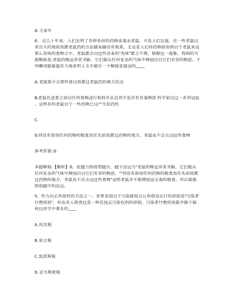 2024年度云南省网格员招聘考试题库_第4页