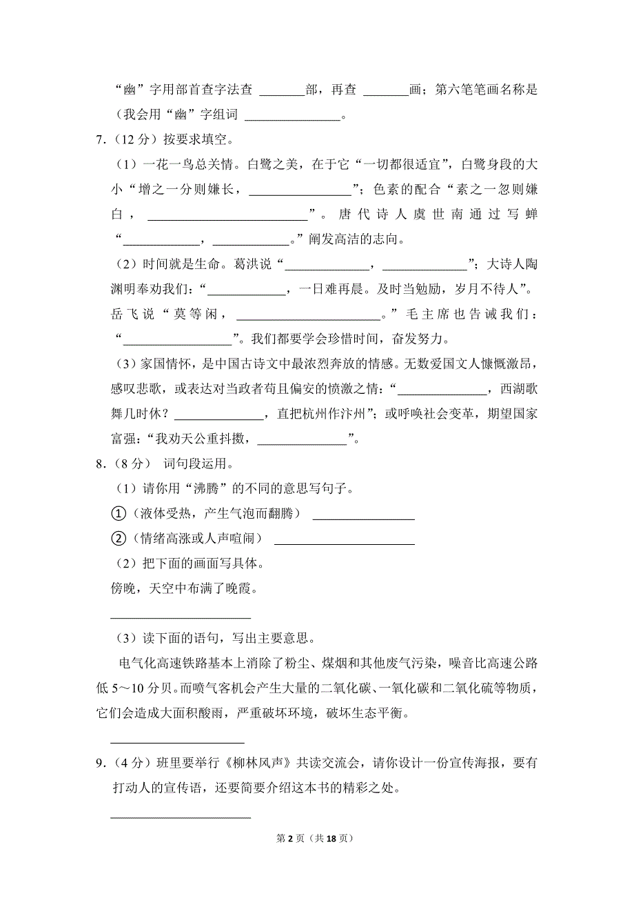 2022-2023学年小学语文五年级上册期末测试题（山东省日照市莒县_第2页