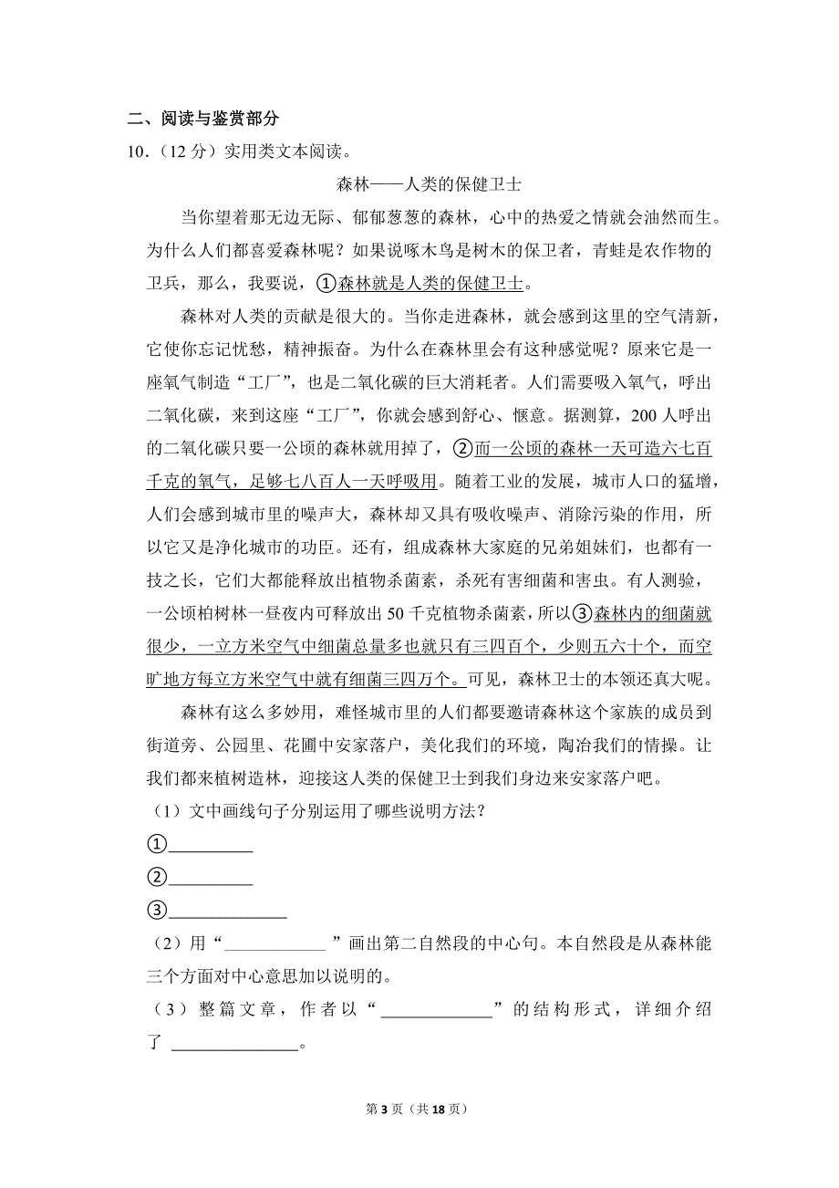 2022-2023学年小学语文五年级上册期末测试题（山东省日照市莒县_第3页