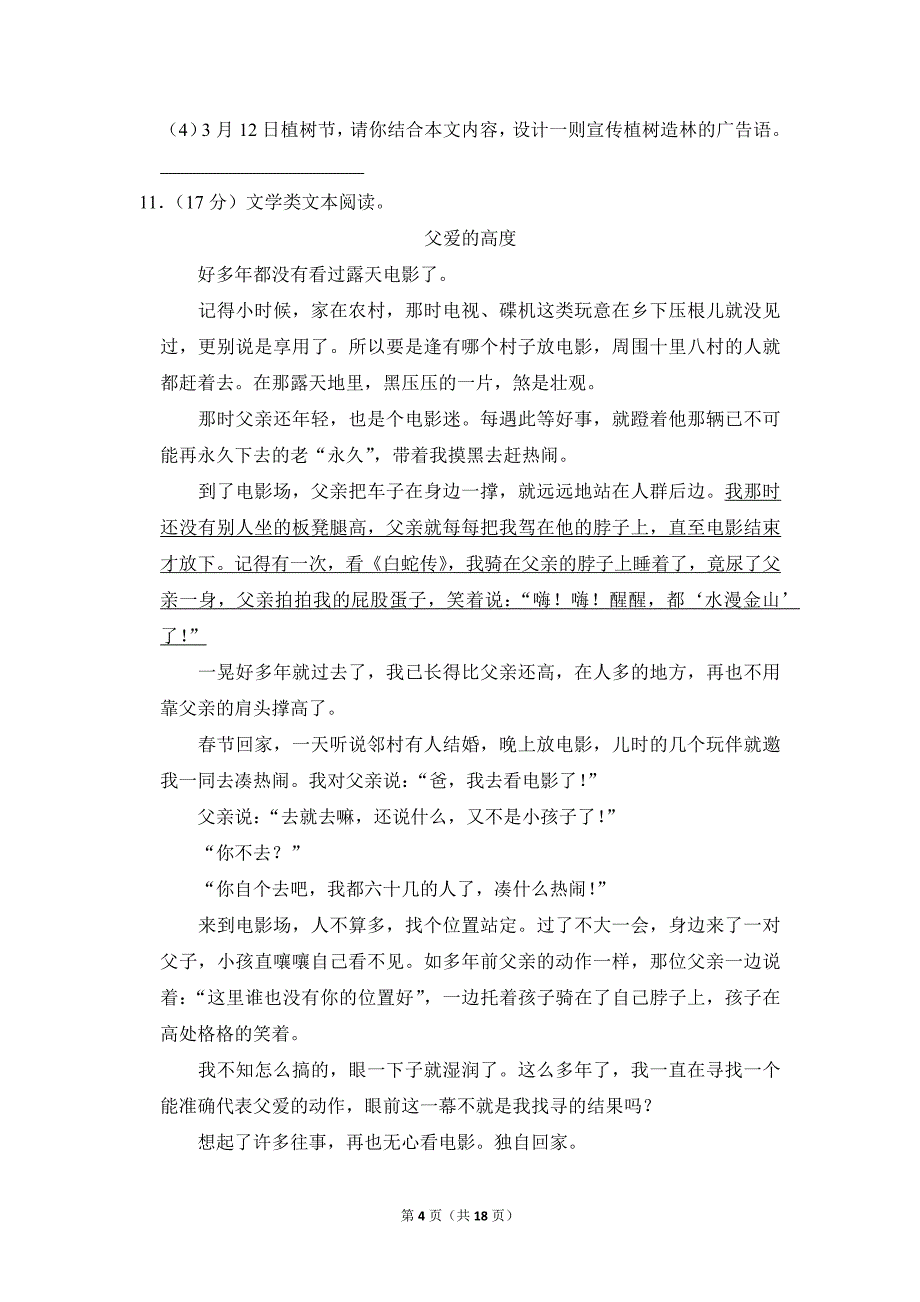 2022-2023学年小学语文五年级上册期末测试题（山东省日照市莒县_第4页