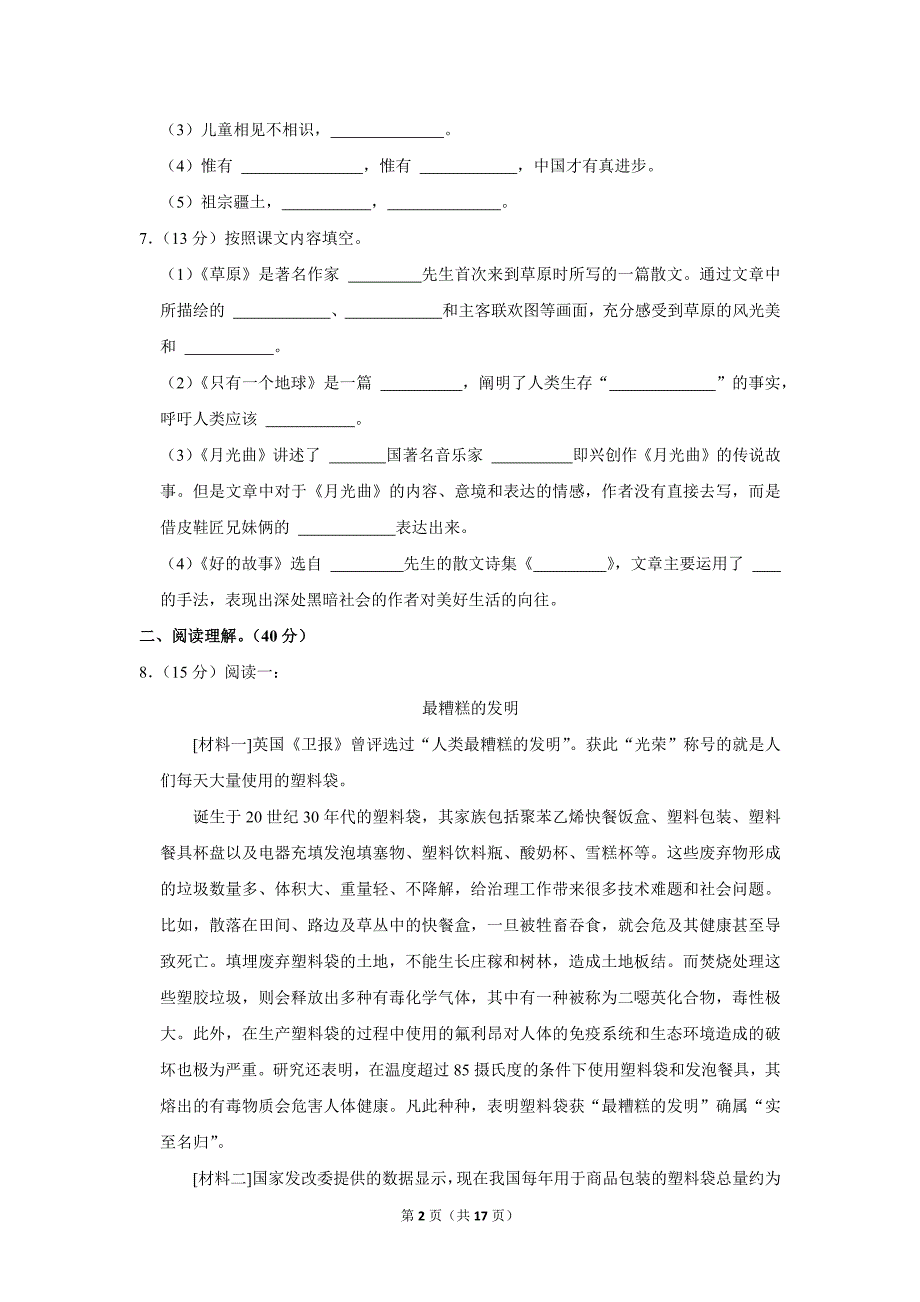 2023-2024学年小学语文六年级上册期末测试题（河北省唐山市路南区_第2页