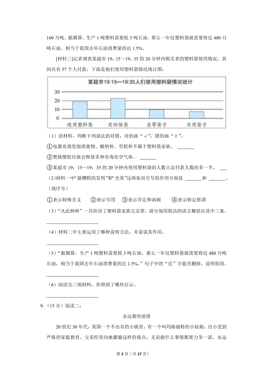 2023-2024学年小学语文六年级上册期末测试题（河北省唐山市路南区_第3页