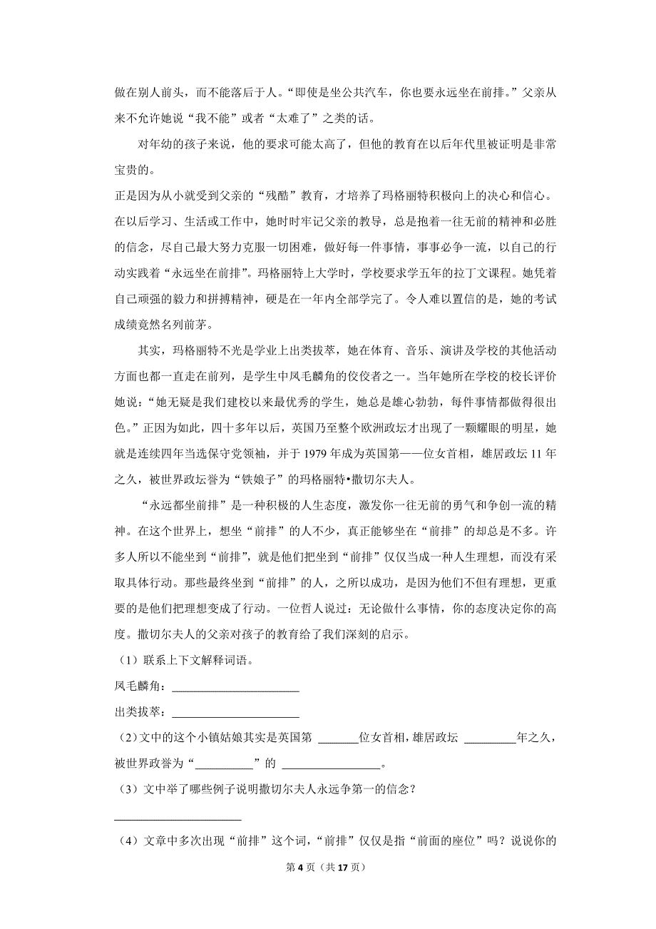 2023-2024学年小学语文六年级上册期末测试题（河北省唐山市路南区_第4页