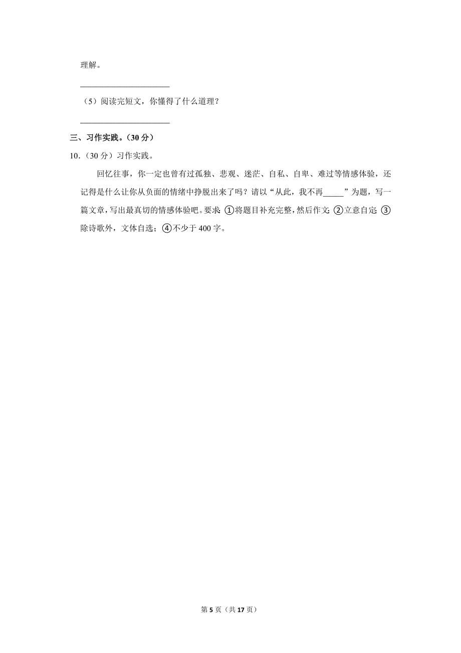 2023-2024学年小学语文六年级上册期末测试题（河北省唐山市路南区_第5页