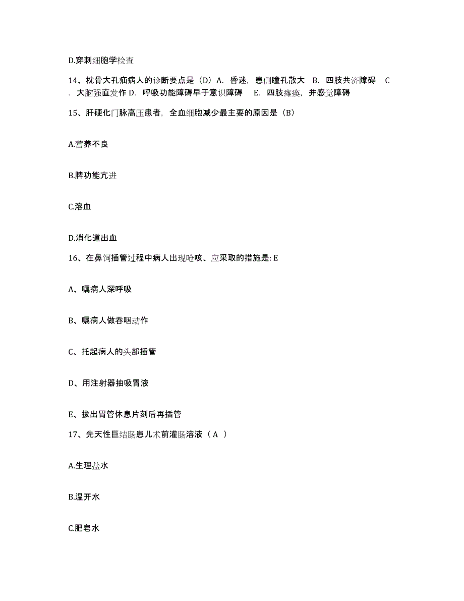 2024年度江苏省连云港市连云港盐业公司总医院护士招聘自测模拟预测题库_第4页