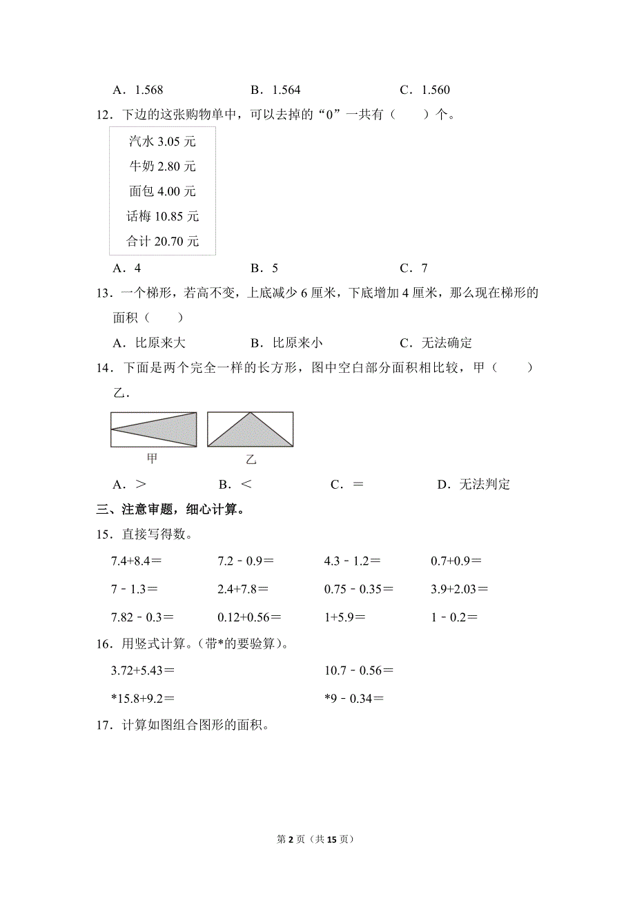 2022-2023学年苏教版小学数学五年级上册期末试题（安徽省合肥市庐江县_第2页