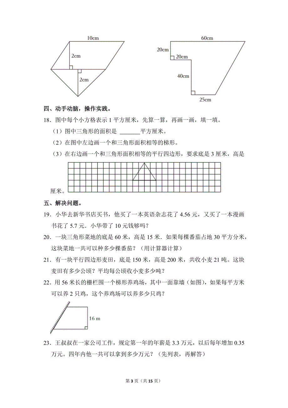 2022-2023学年苏教版小学数学五年级上册期末试题（安徽省合肥市庐江县_第3页