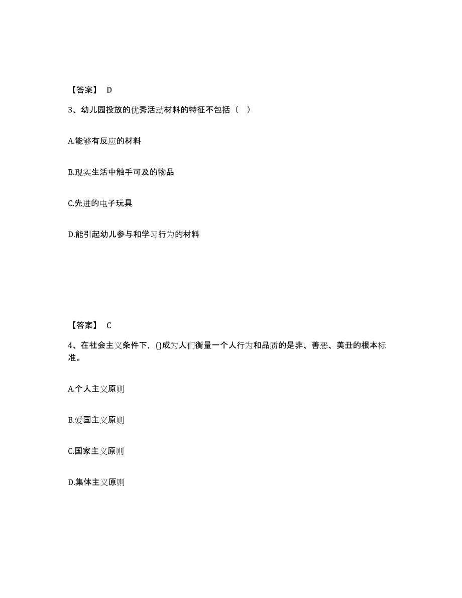 2024年度四川省幼儿教师公开招聘题库与答案_第2页