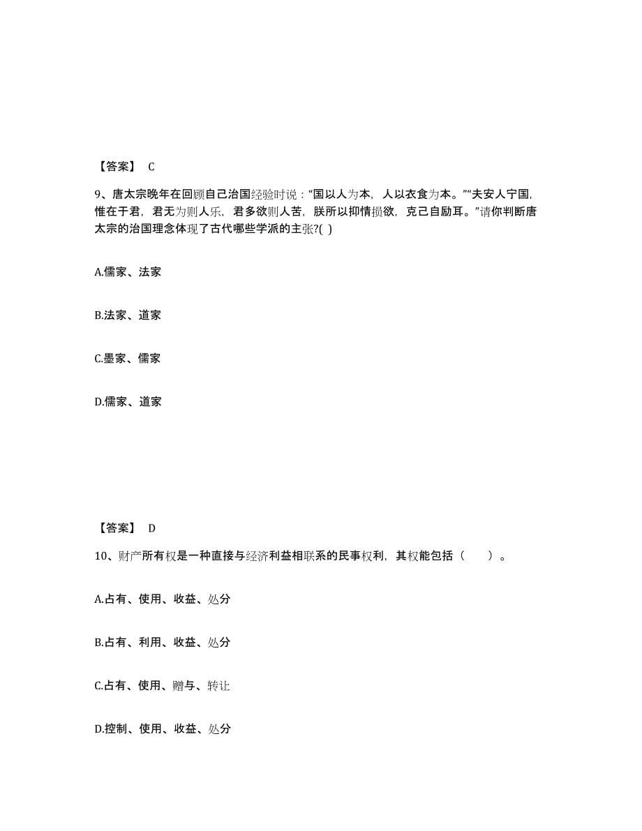 2024年度四川省中学教师公开招聘练习题(七)及答案_第5页