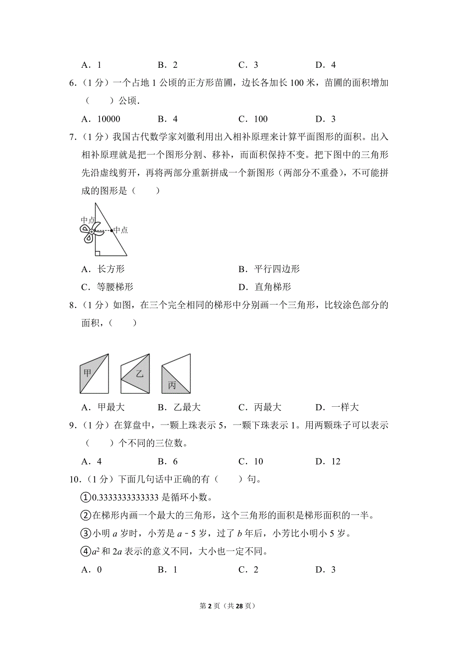 2022-2023学年苏教版小学数学五年级上册期末试题（江苏省苏州市常熟市_第2页