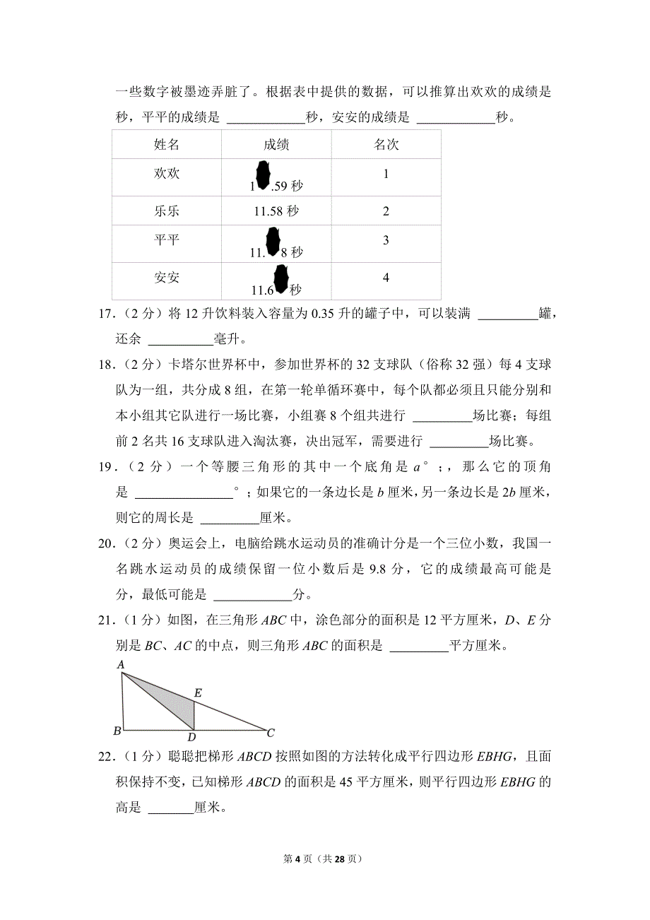 2022-2023学年苏教版小学数学五年级上册期末试题（江苏省苏州市常熟市_第4页