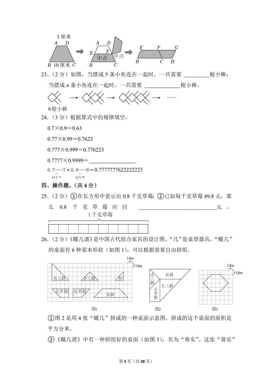 2022-2023学年苏教版小学数学五年级上册期末试题（江苏省苏州市常熟市_第5页