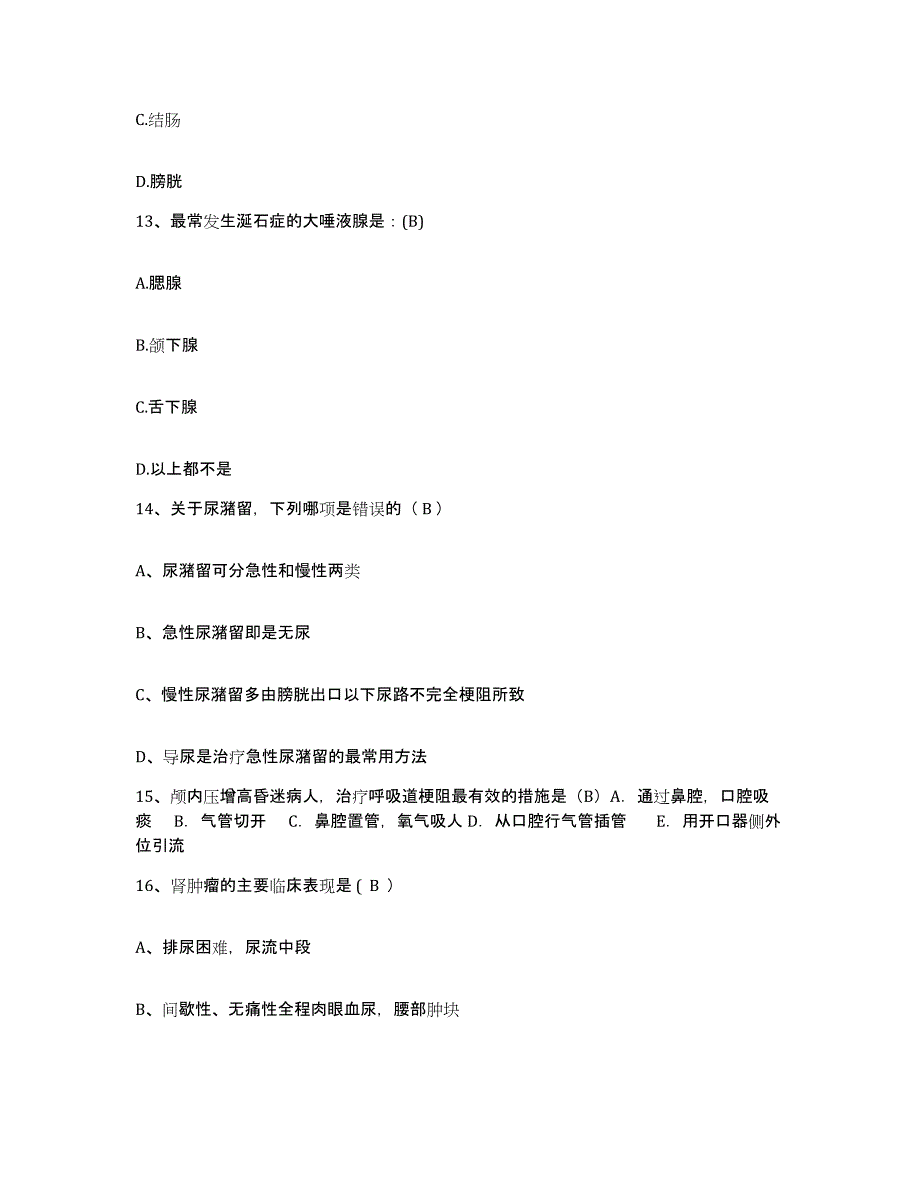 2024年度江苏省南京市第三医院护士招聘练习题及答案_第4页