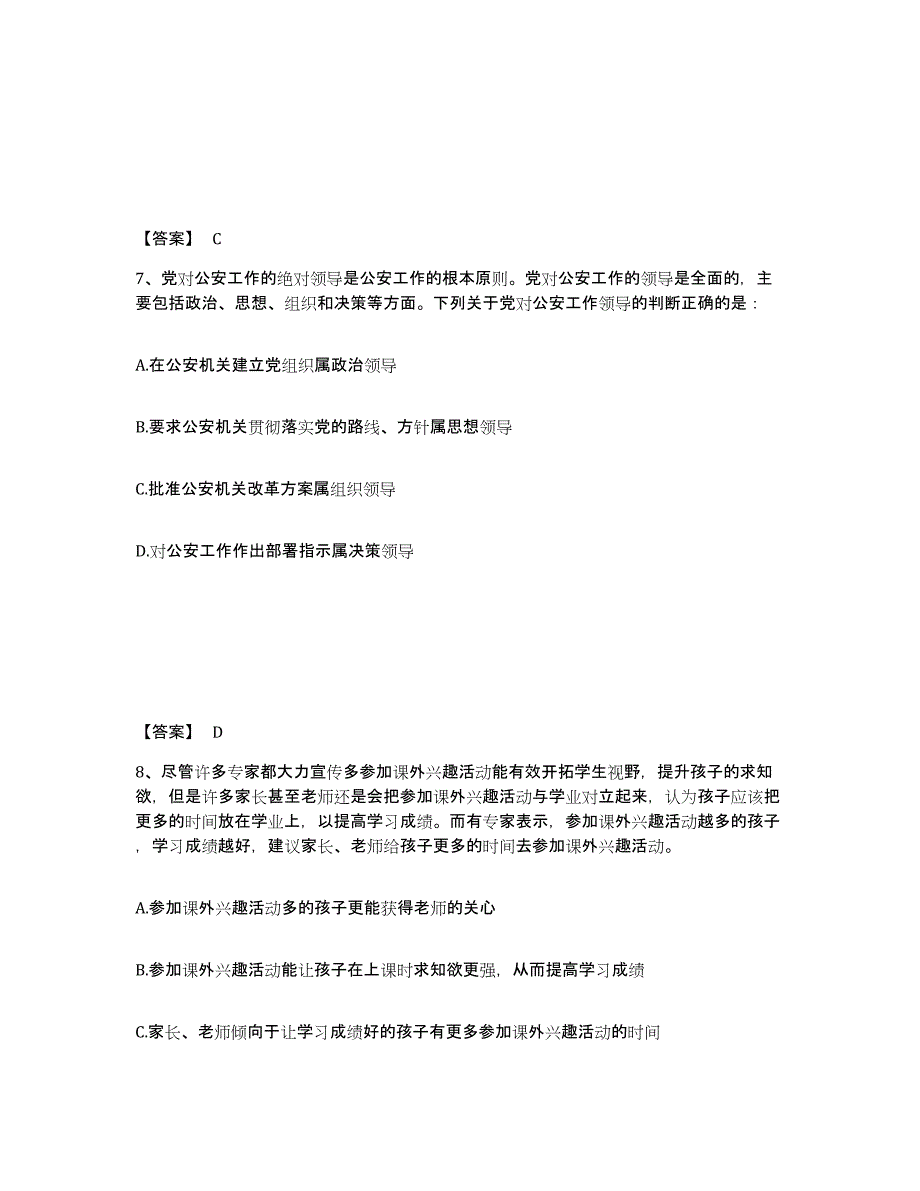 2024年度四川省公安警务辅助人员招聘每日一练试卷B卷含答案_第4页