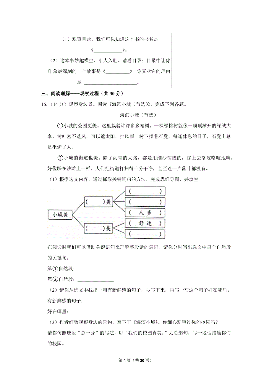 2023-2024学年小学语文三年级上册期末测试题（辽宁省丹东市东港市_第4页