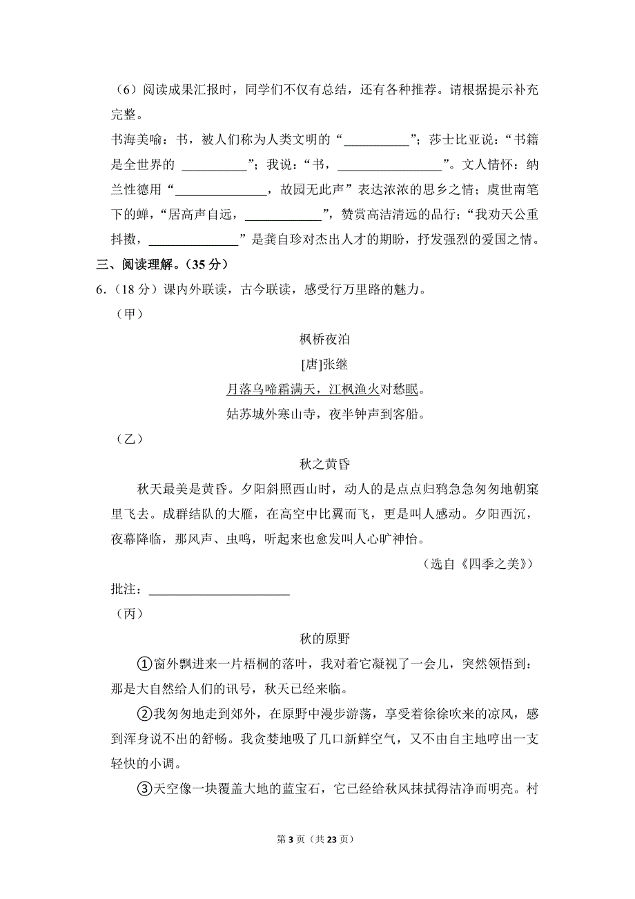 2021-2022学年小学语文五年级上册期末测试题（浙江省温州市永嘉县_第3页