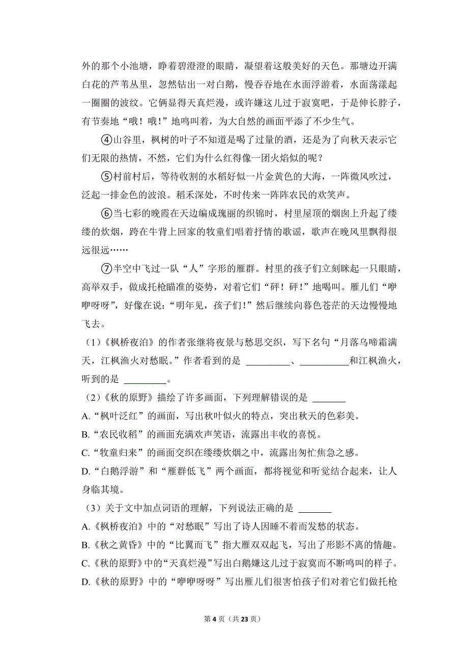 2021-2022学年小学语文五年级上册期末测试题（浙江省温州市永嘉县_第4页