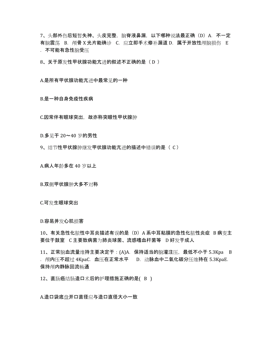 2024年度江苏省无锡市第三人民医院南通医学院第三附属医院护士招聘考前冲刺试卷B卷含答案_第3页