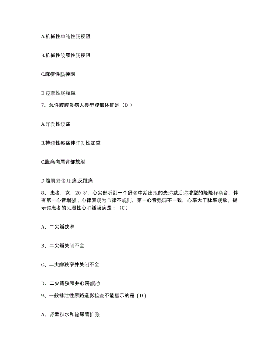 2024年度江苏省南京市江苏石油勘探局职工医院护士招聘真题练习试卷B卷附答案_第3页