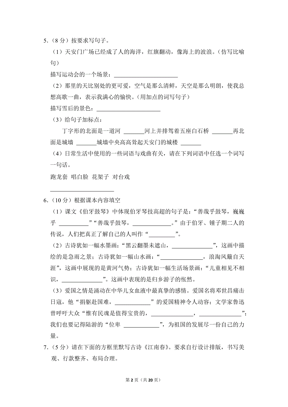 2023-2024学年小学语文六年级上册期末测试题（辽宁省沈阳市和平区_第2页