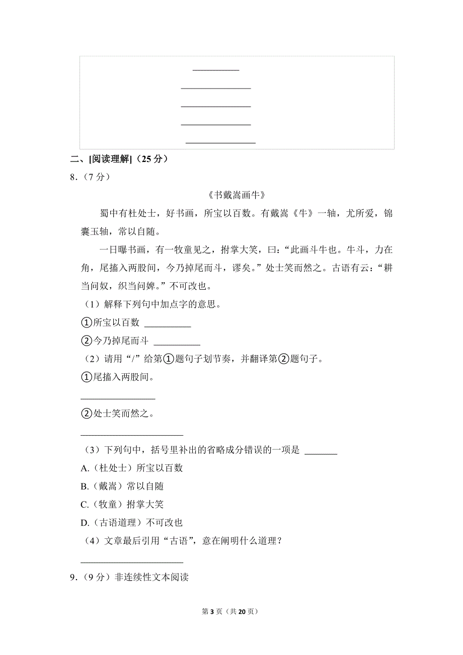 2023-2024学年小学语文六年级上册期末测试题（辽宁省沈阳市和平区_第3页