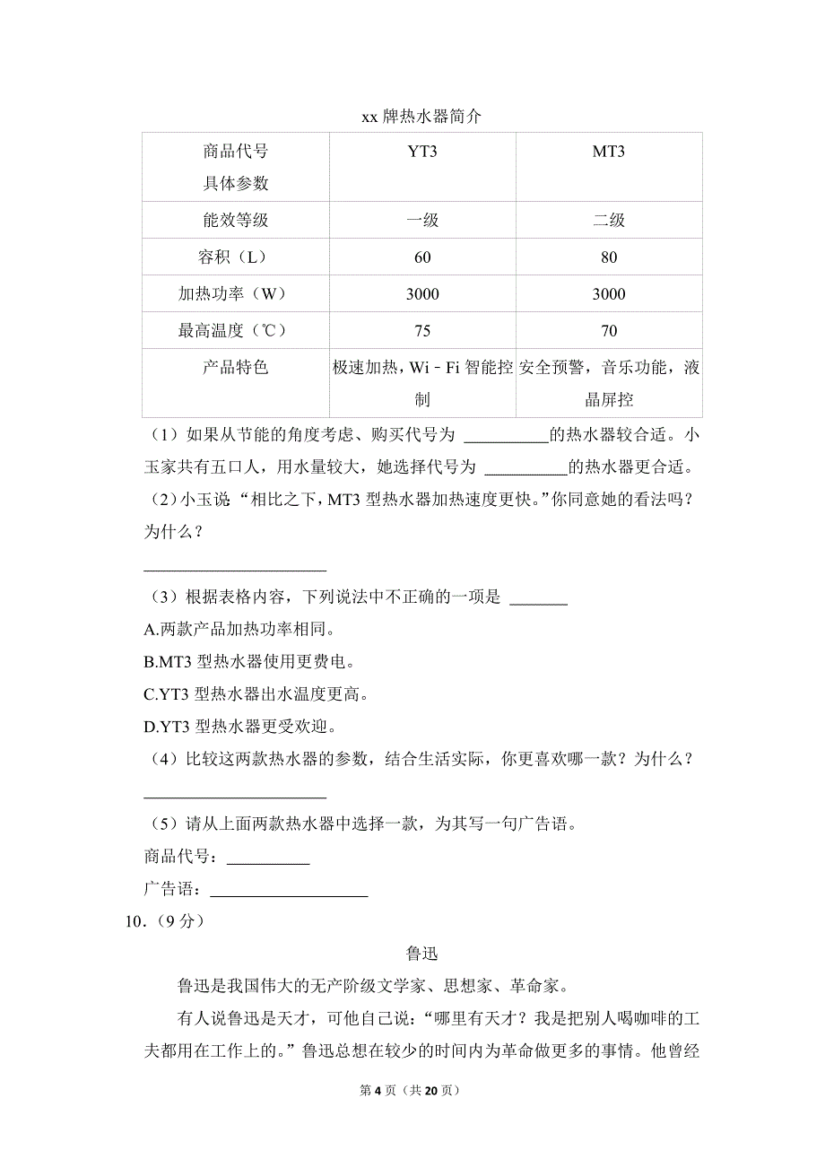 2023-2024学年小学语文六年级上册期末测试题（辽宁省沈阳市和平区_第4页