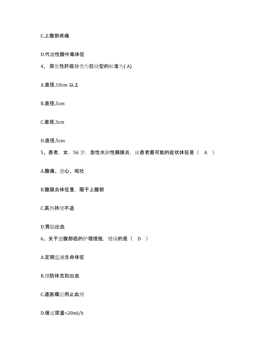 2024年度江苏省无锡市第三人民医院南通医学院第三附属医院护士招聘题库附答案（典型题）_第2页