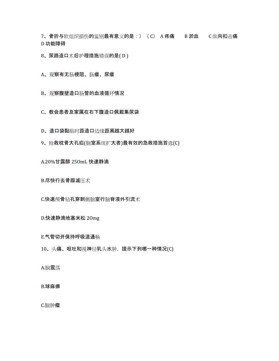 2024年度江苏省无锡市第三人民医院南通医学院第三附属医院护士招聘题库附答案（典型题）_第3页