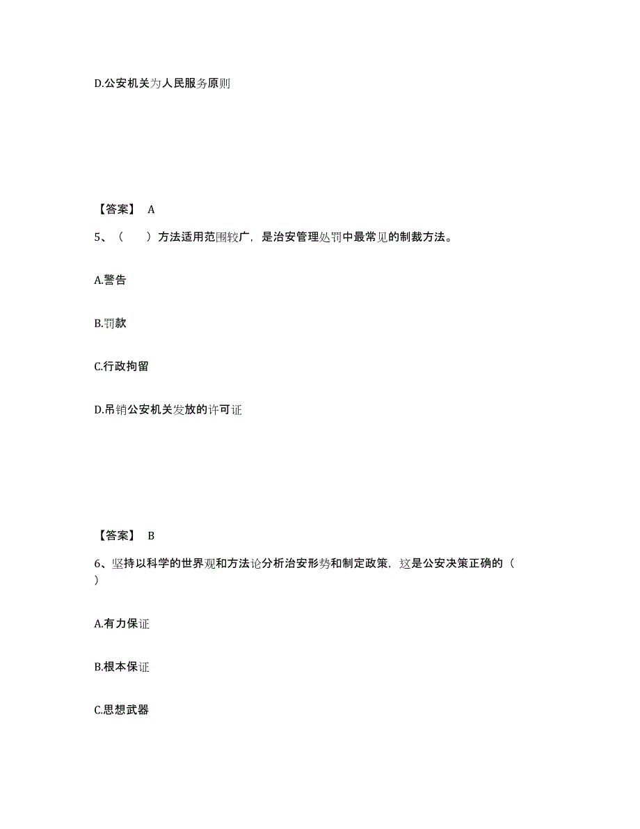 2024年度吉林省公安警务辅助人员招聘练习题(四)及答案_第3页