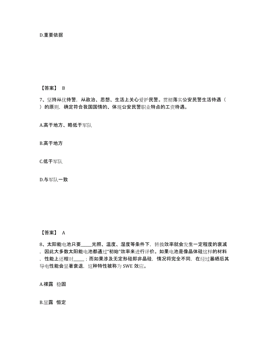 2024年度吉林省公安警务辅助人员招聘练习题(四)及答案_第4页