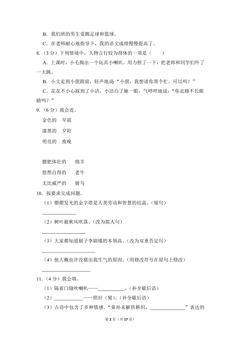 2022-2023学年小学语文五年级下册期末测试题（海南省临高县_第2页