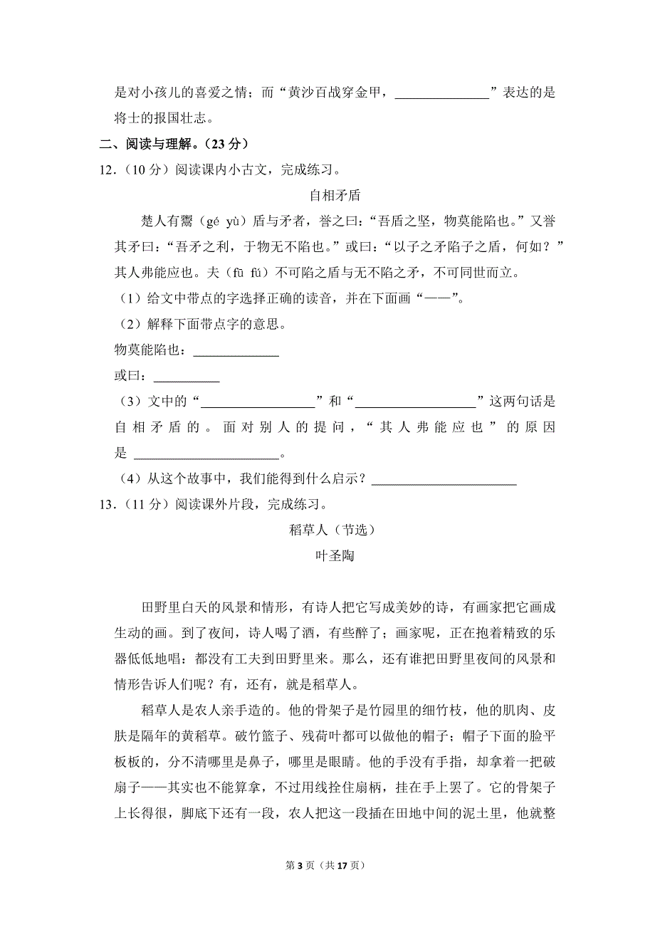 2022-2023学年小学语文五年级下册期末测试题（海南省临高县_第3页