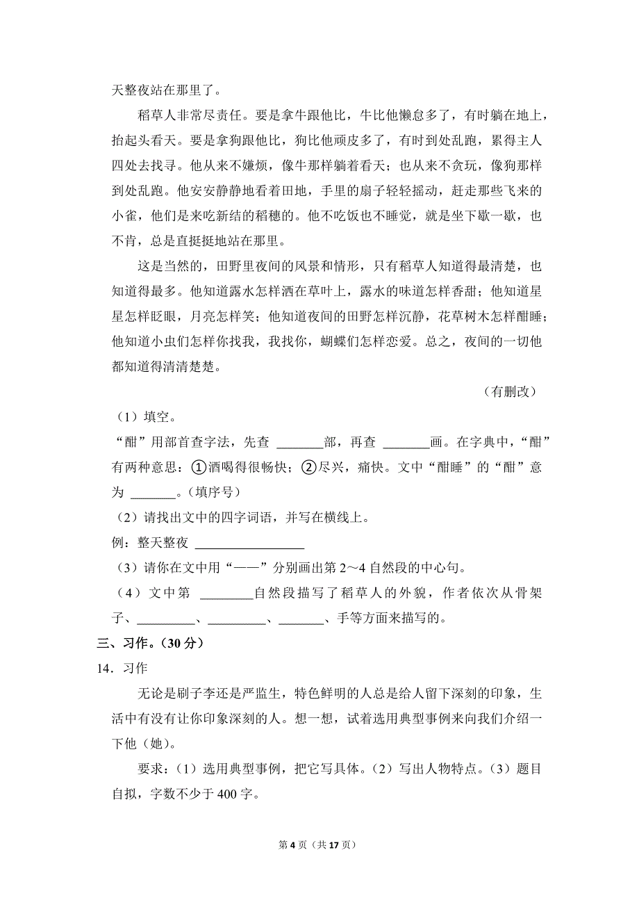 2022-2023学年小学语文五年级下册期末测试题（海南省临高县_第4页