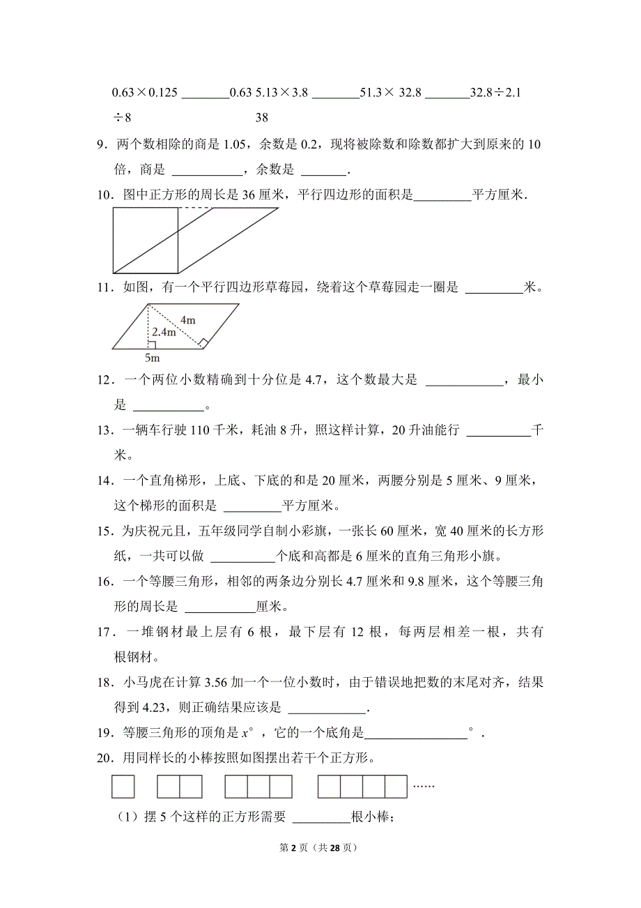 2021-2022学年苏教版小学数学五年级上册期末试题（江苏省苏州市太仓市_第2页