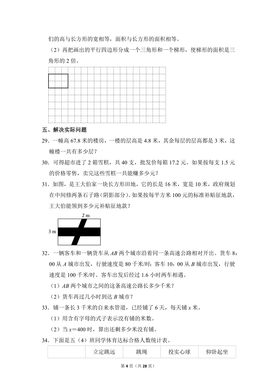 2021-2022学年苏教版小学数学五年级上册期末试题（江苏省苏州市太仓市_第4页